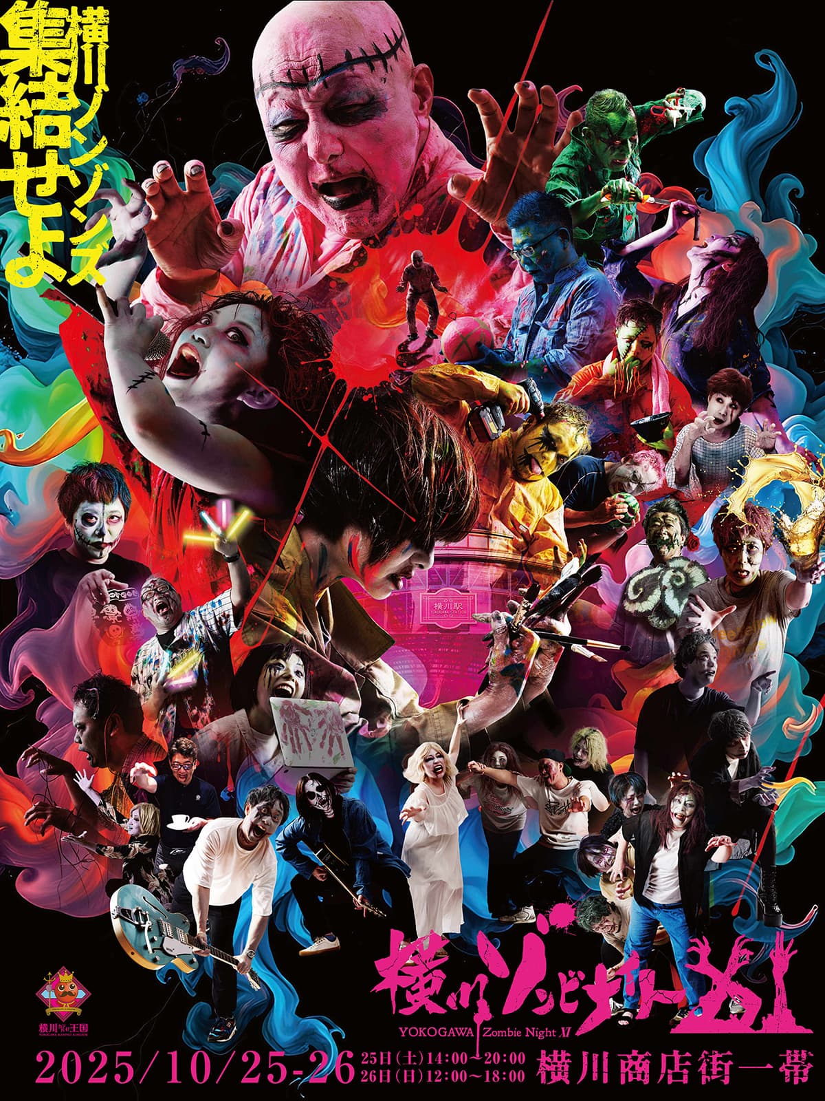 横川ゾンビナイト11