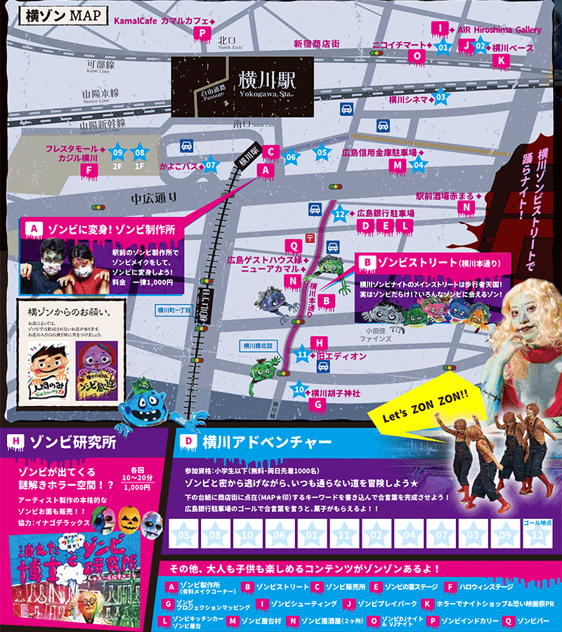 横川ゾンビナイト8 イベントマップ