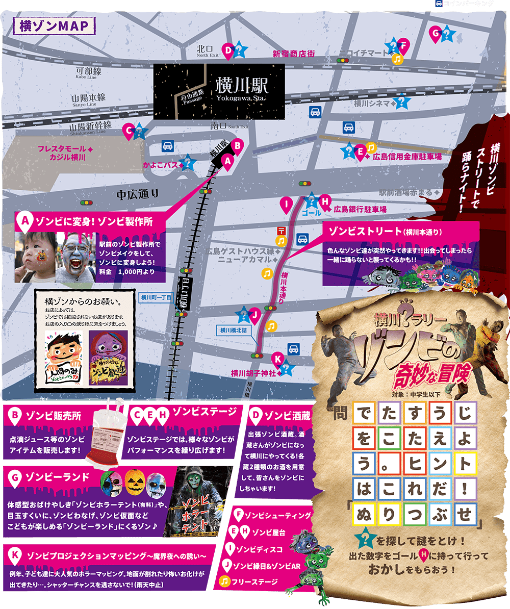 横川ゾンビナイト9 イベントマップ