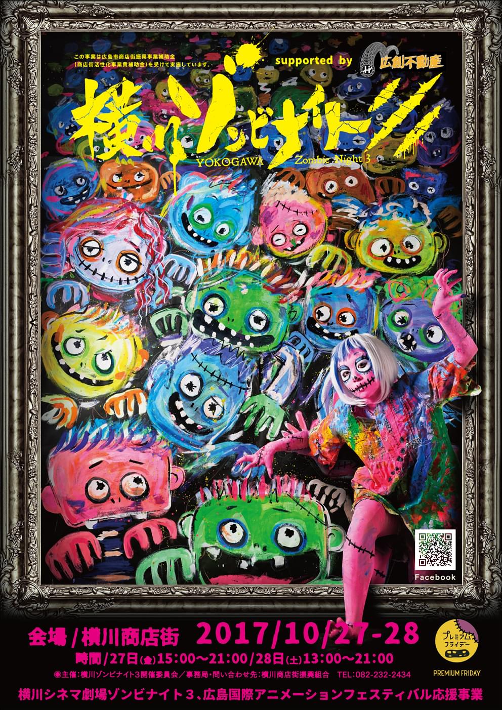 横川ゾンビナイト3