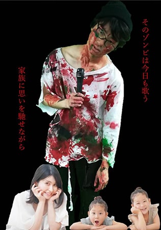 横川ゾンビナイト７