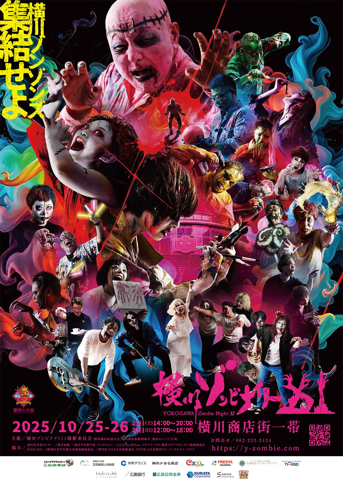 横川ゾンビナイト11