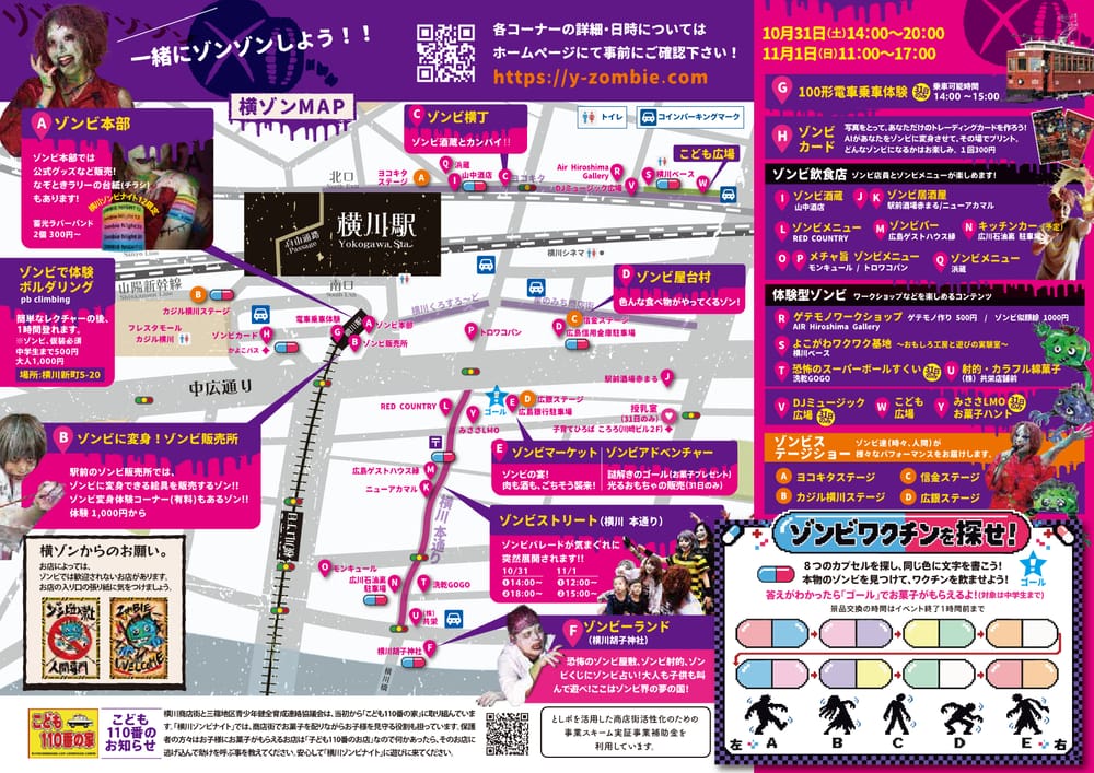 横川ゾンビナイト12