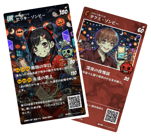 ゾンビカード