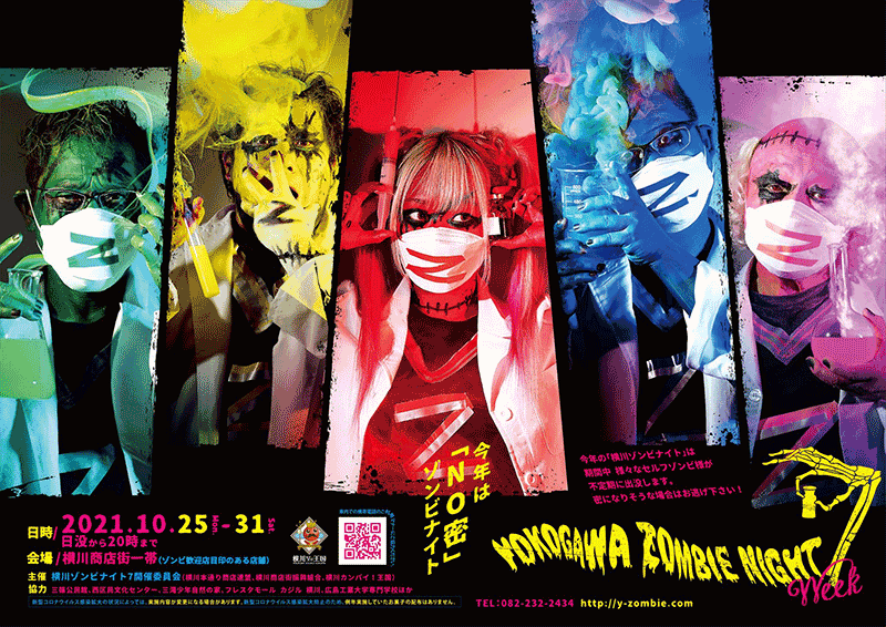 横川ゾンビナイト7