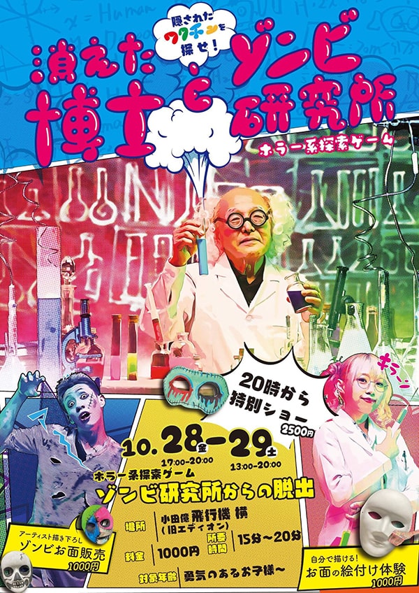 G. ゾンビ研究所