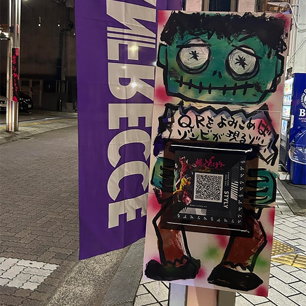 ゾンビAR