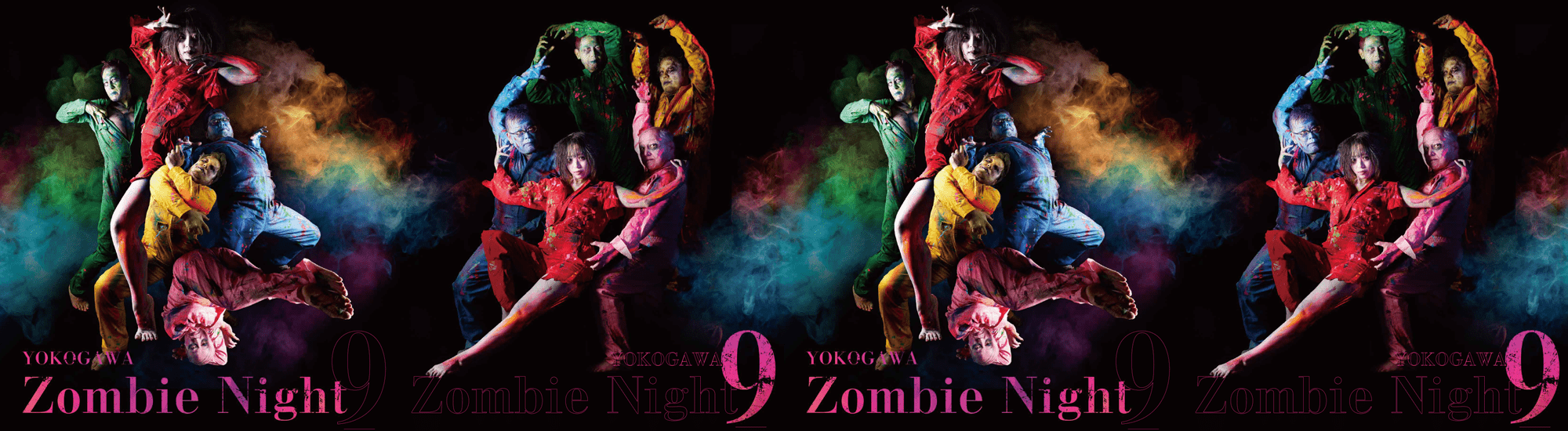 横川ゾンビナイト9 ヴィジュアル