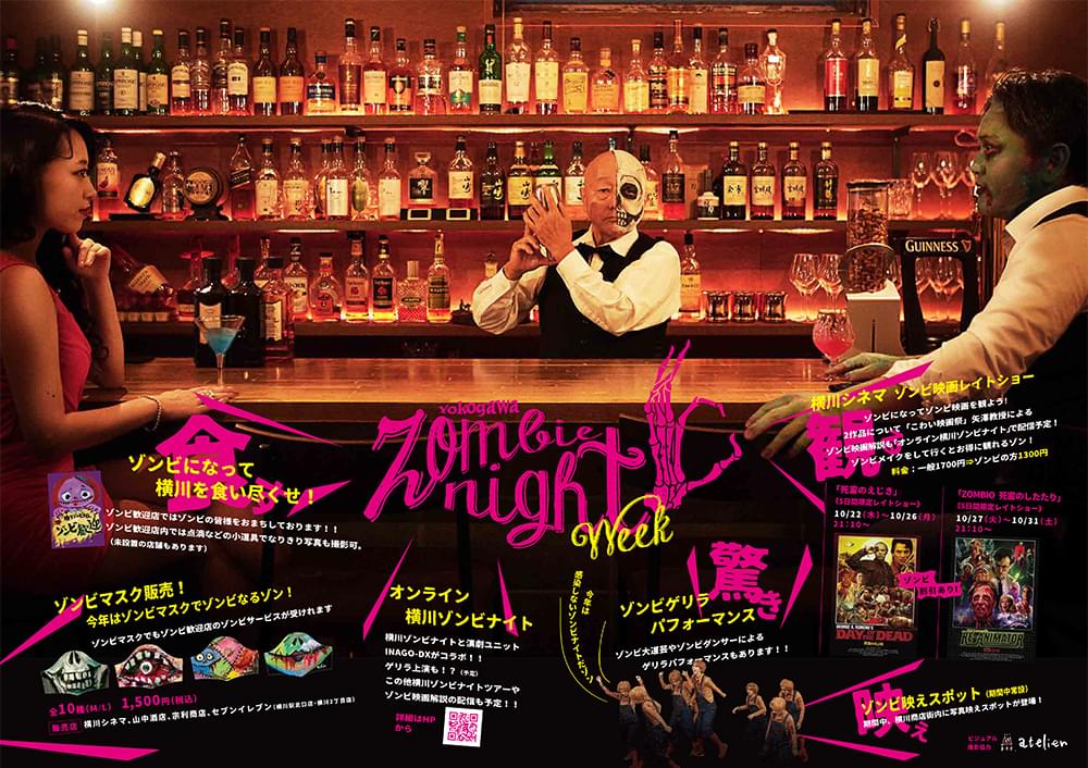 横川ゾンビナイト6