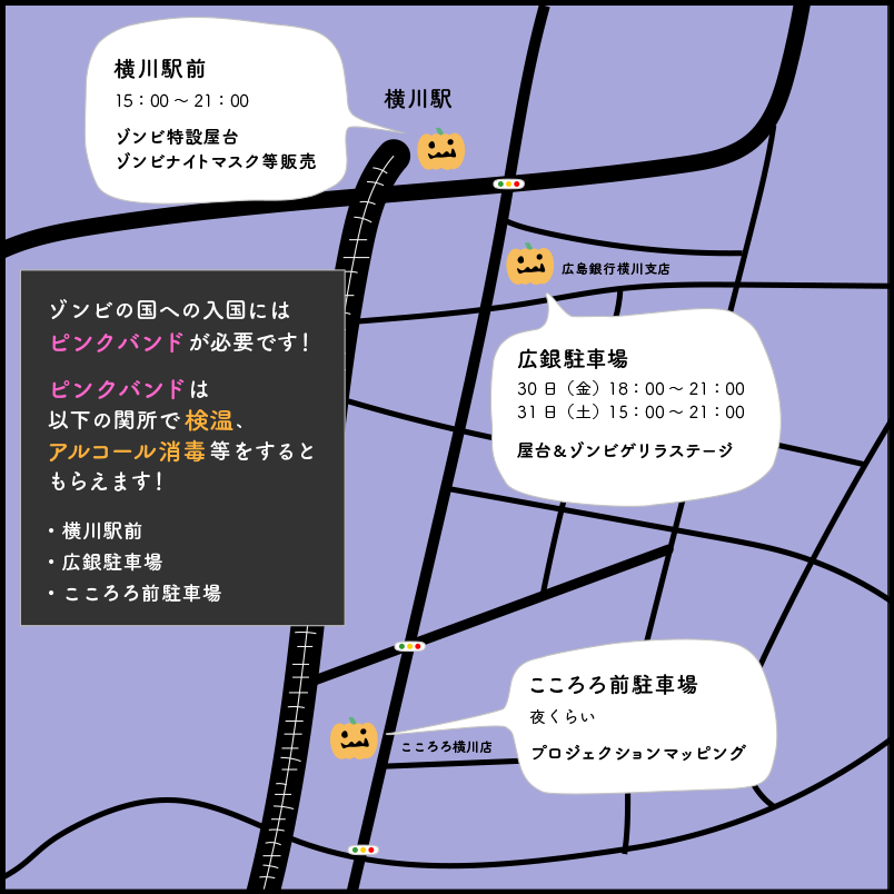 横川ゾンビナイト6